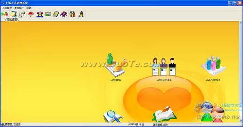興華公安上訪人員管理系統 網絡與信息安全軟件開發